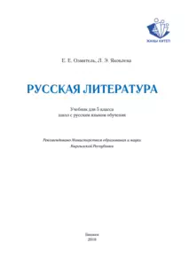 Русская литература 5-класс