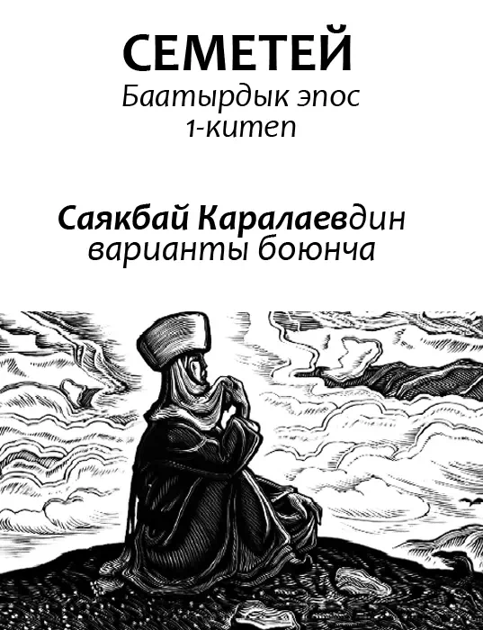 семетей ош расписание