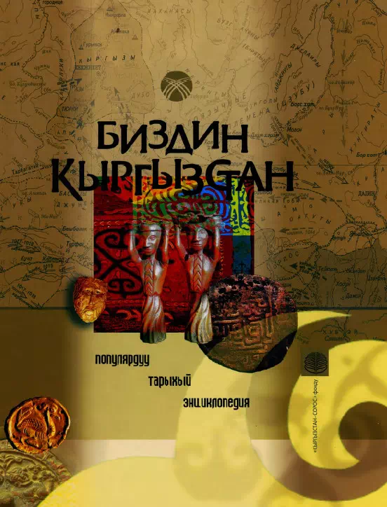 Биздин Кыргызстан картинка