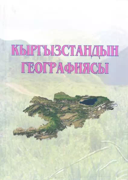 География  Кыргызстана картинка