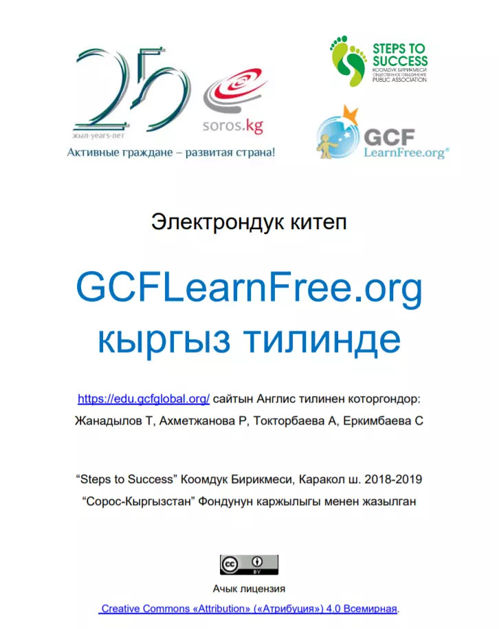 "Информационные технологии" 200 уроков на кыргызском